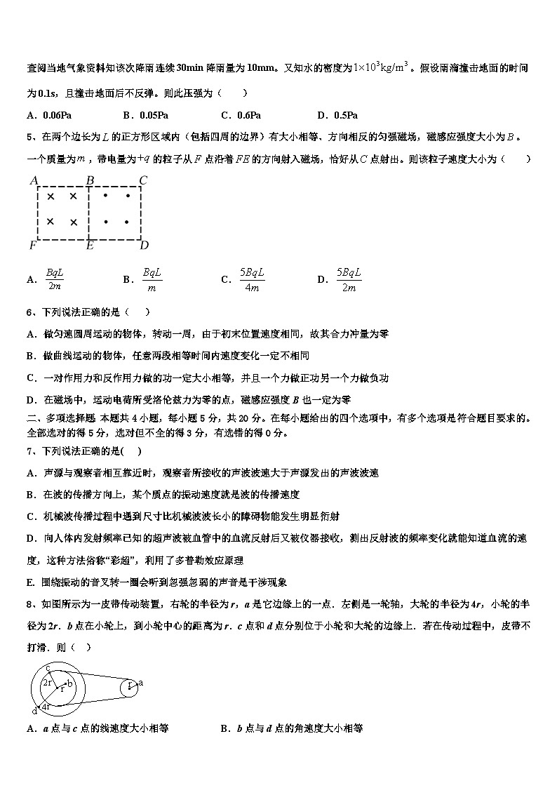2026届湖南省长沙雅礼中学高考物理五模试卷含解析第2页