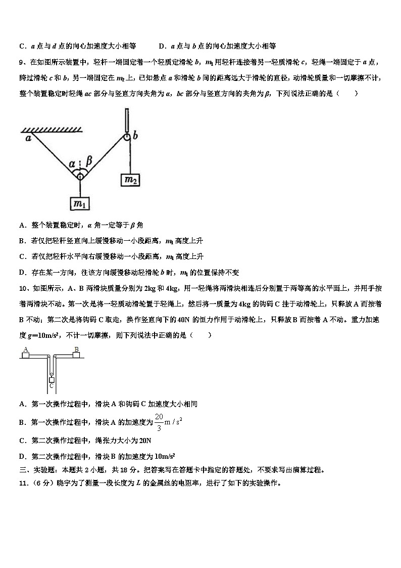2026届湖南省长沙雅礼中学高考物理五模试卷含解析第3页