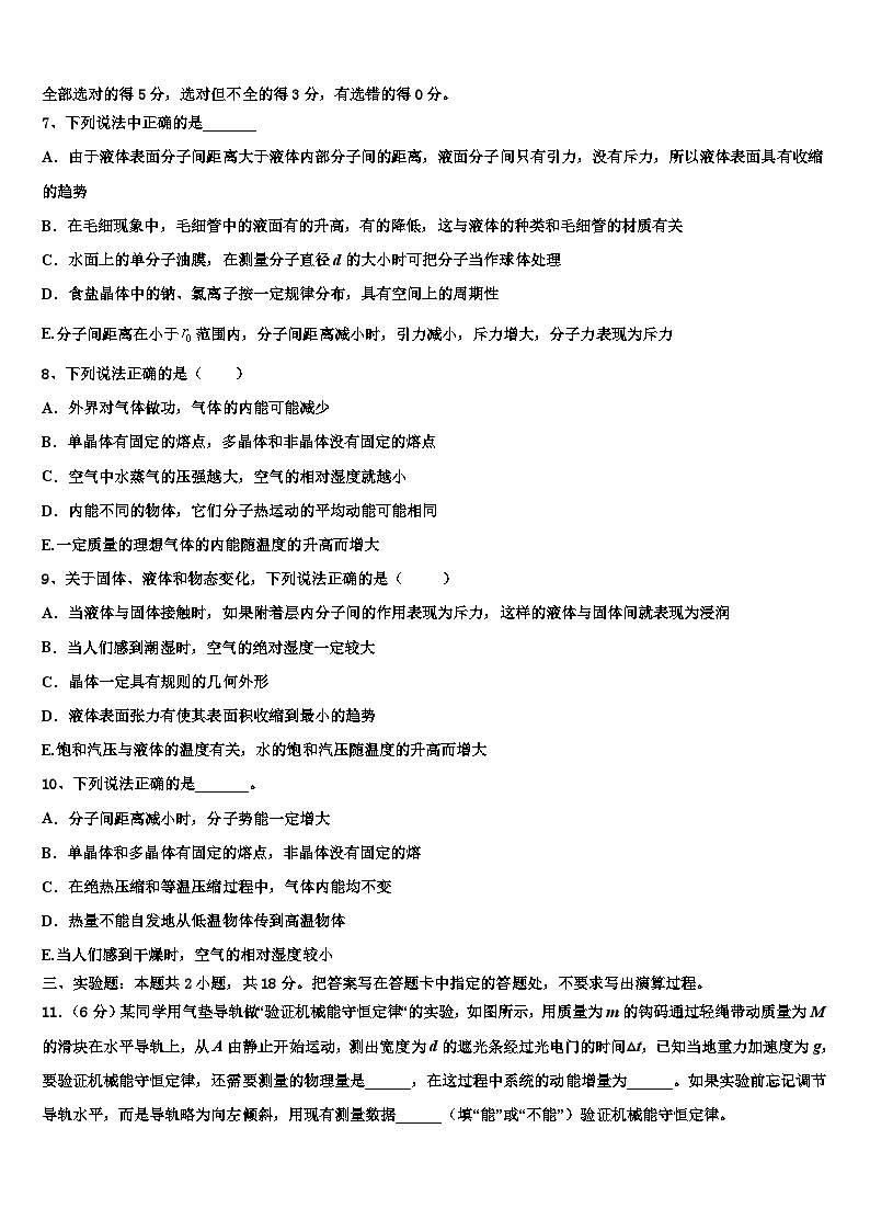 2026届湖南省长沙县第六中学高考物理一模试卷含解析第3页