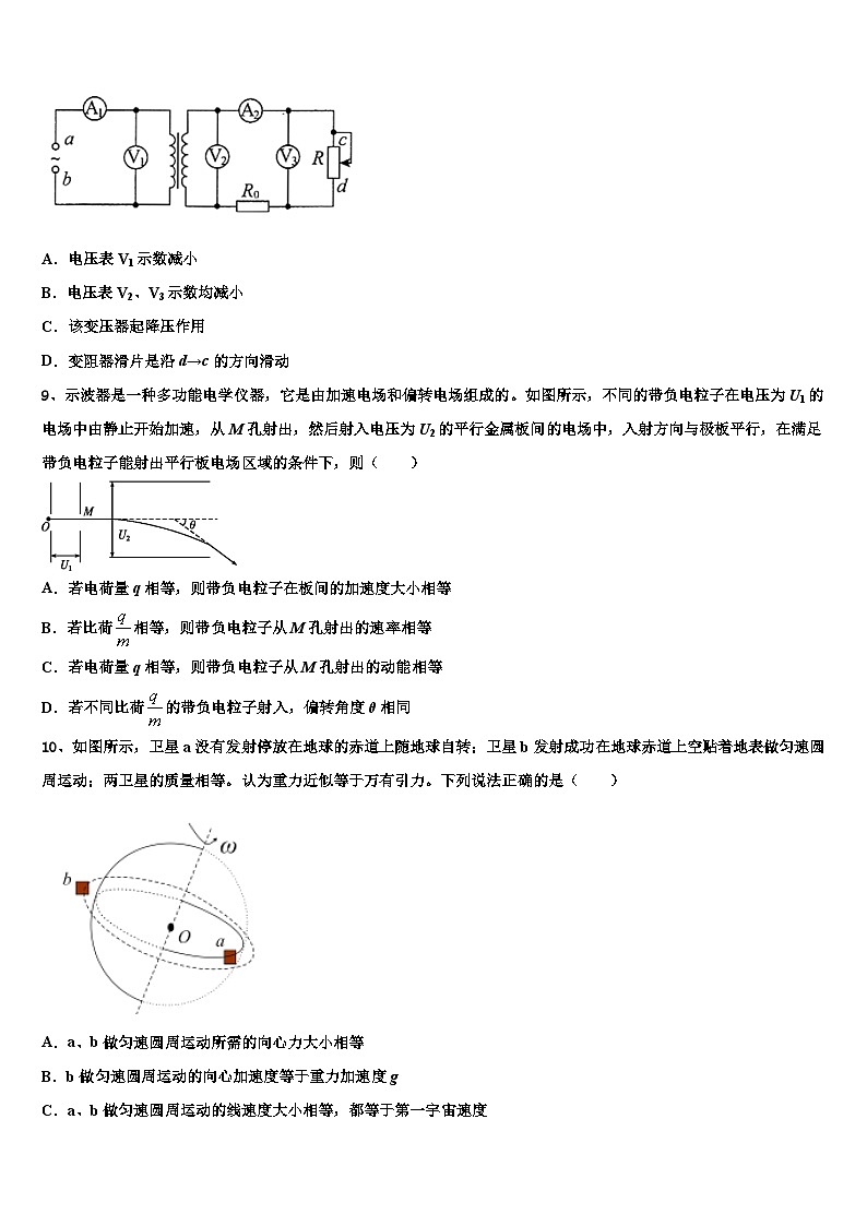 2026届华中师范大学新高考适应性考试物理试卷含解析第3页