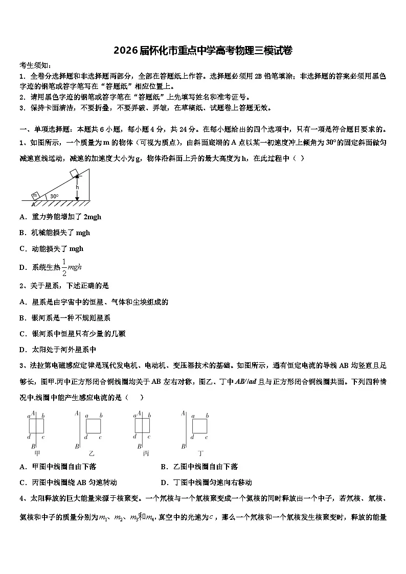 2026届怀化市重点中学高考物理三模试卷含解析第1页
