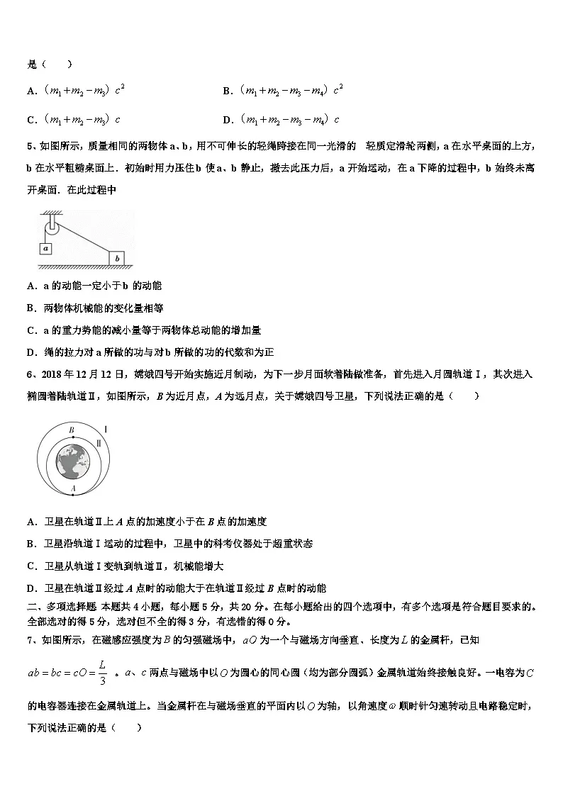 2026届怀化市重点中学高考物理三模试卷含解析第2页