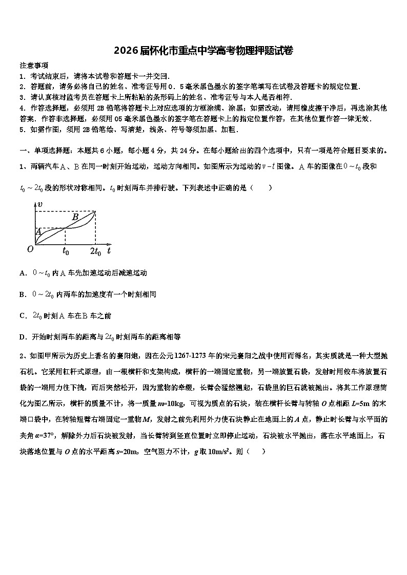 2026届怀化市重点中学高考物理押题试卷含解析第1页
