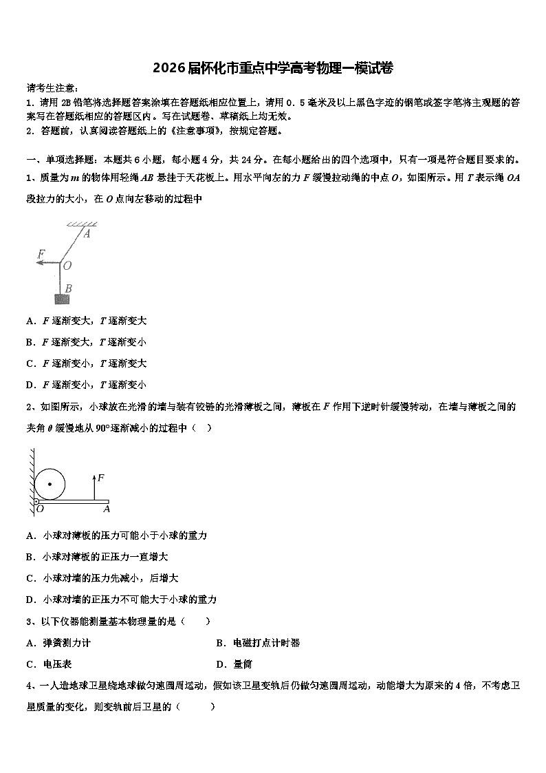 2026届怀化市重点中学高考物理一模试卷含解析第1页