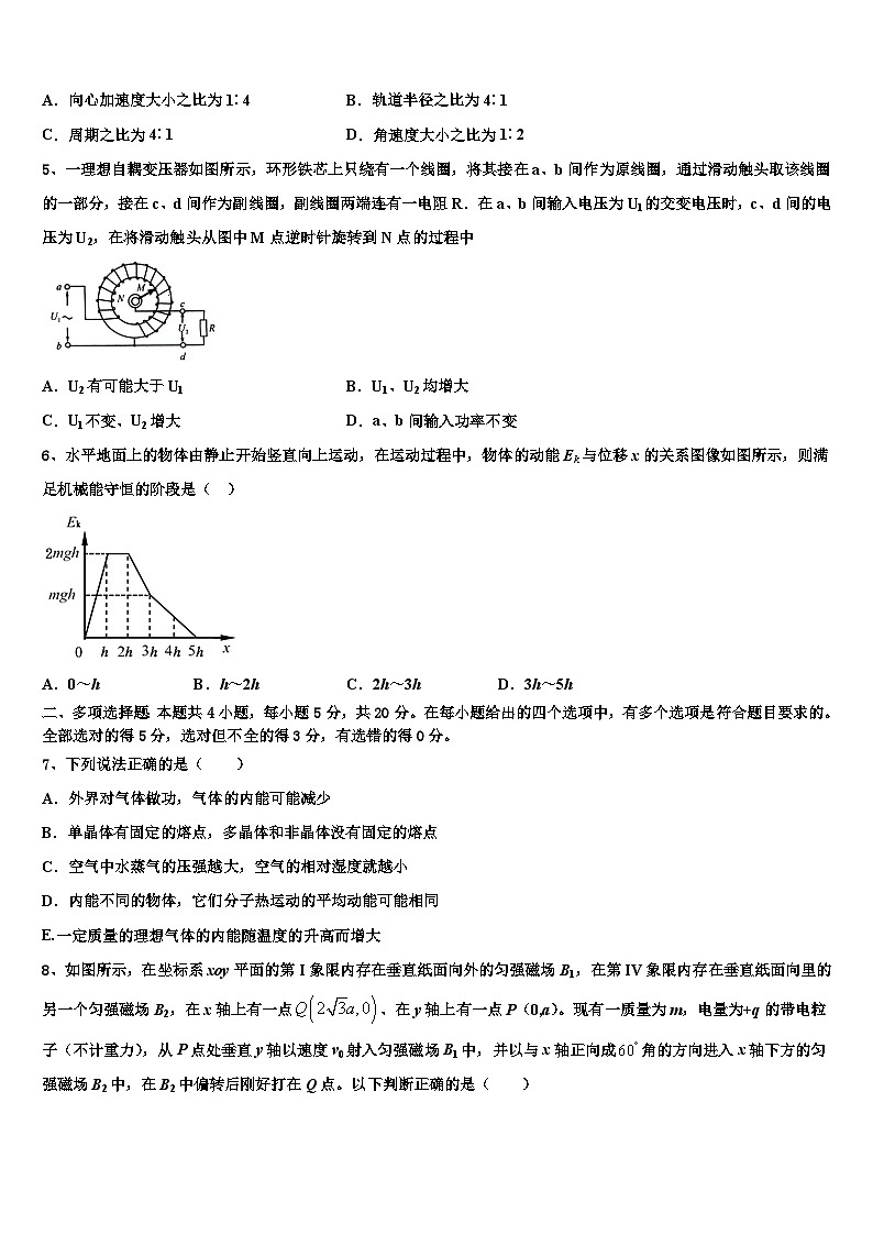 2026届怀化市重点中学高考物理一模试卷含解析第2页