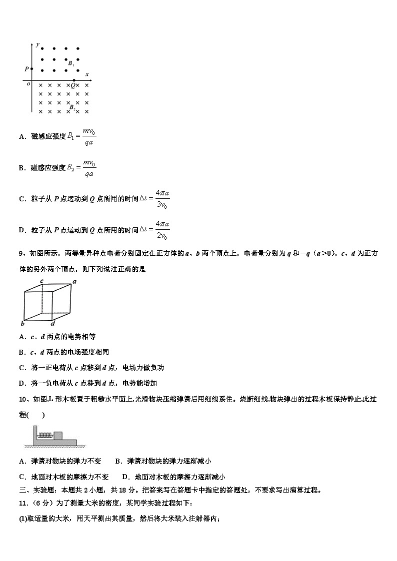 2026届怀化市重点中学高考物理一模试卷含解析第3页
