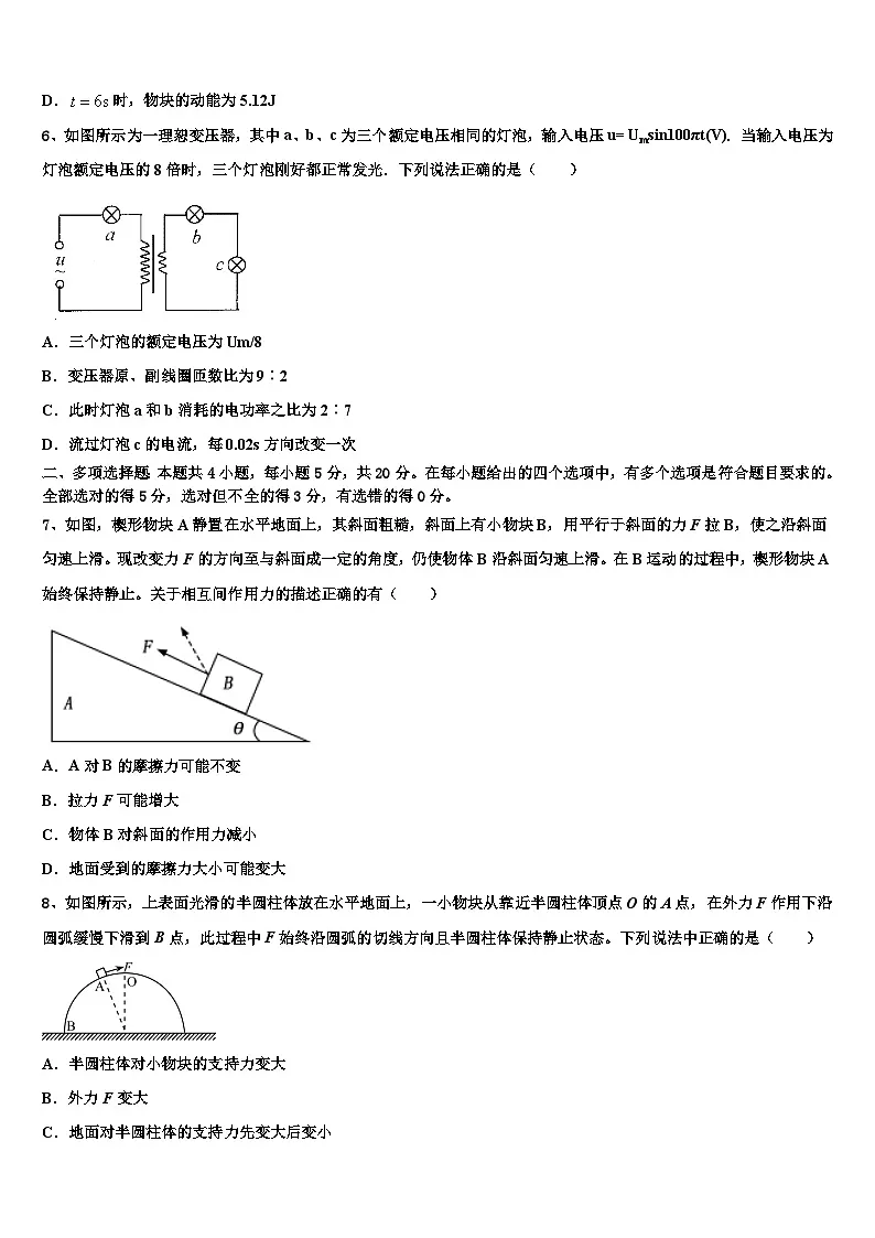 2026届湖南省株洲市第四中学高考全国统考预测密卷物理试卷含解析第3页