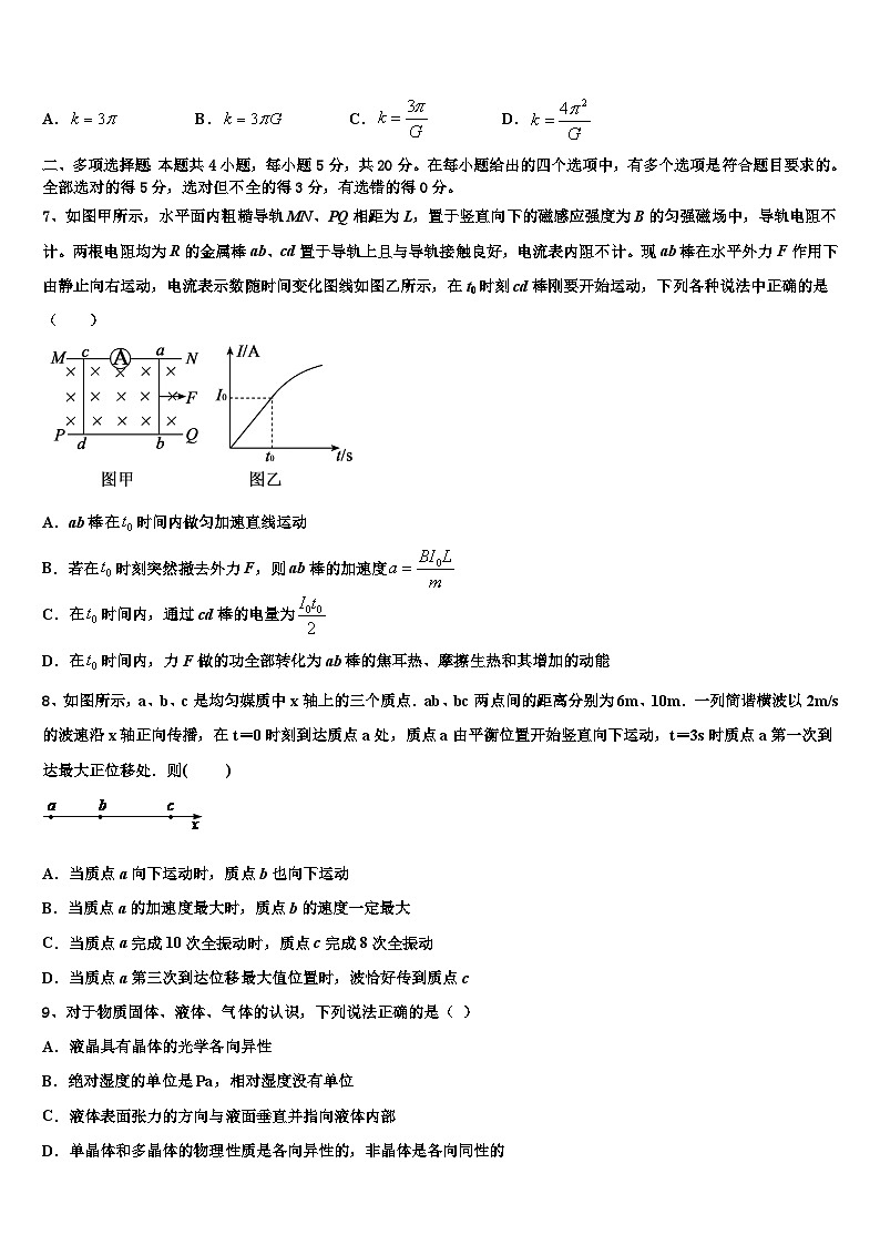 2026届湖南师大附属中学高考压轴卷物理试卷含解析第3页