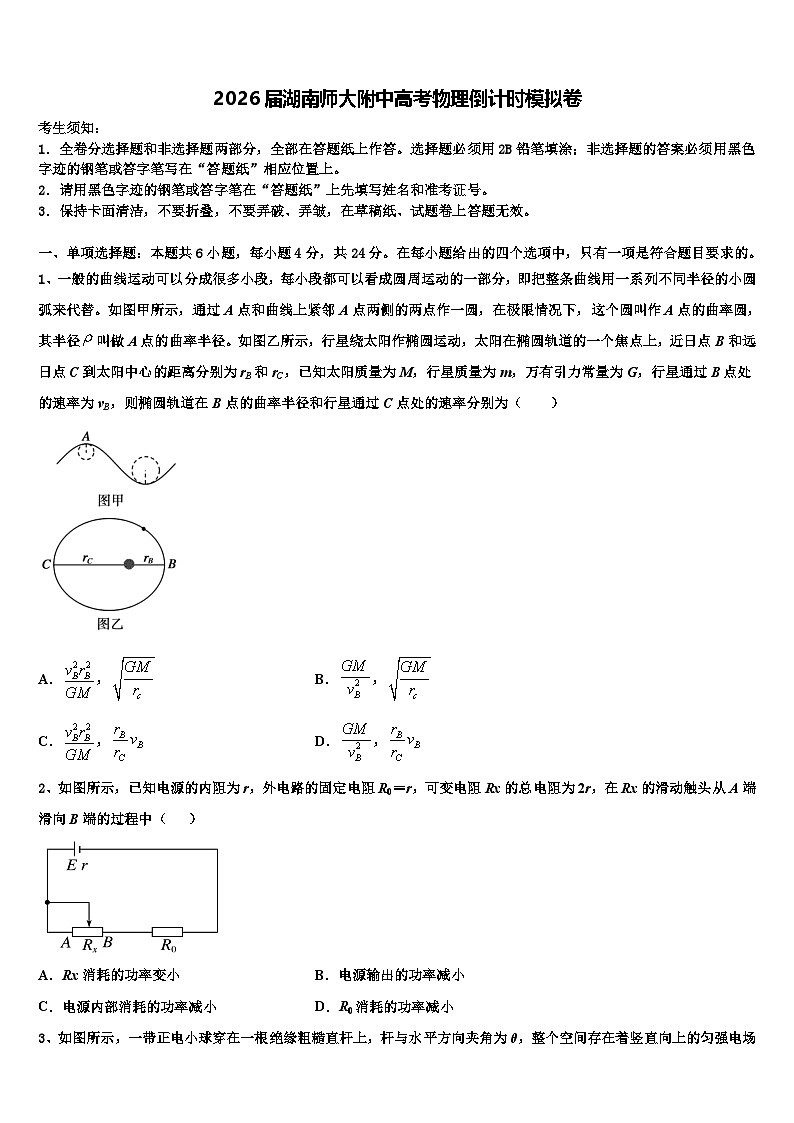 2026届湖南师大附中高考物理倒计时模拟卷含解析第1页