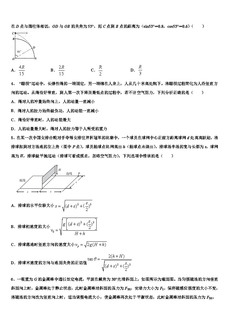 2026届湖南师范大学附属中学高考物理四模试卷含解析第2页