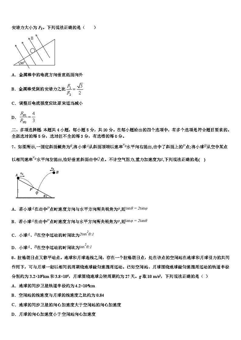 2026届湖南师范大学附属中学高考物理四模试卷含解析第3页