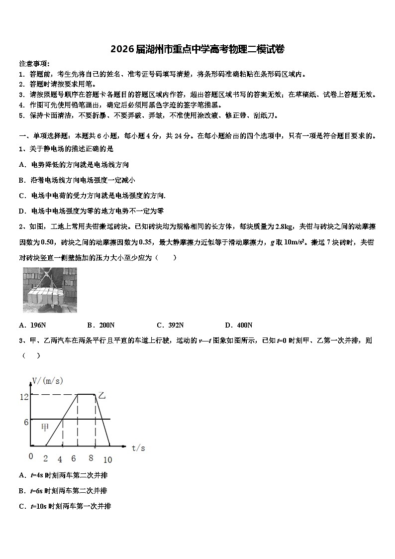 2026届湖州市重点中学高考物理二模试卷含解析第1页