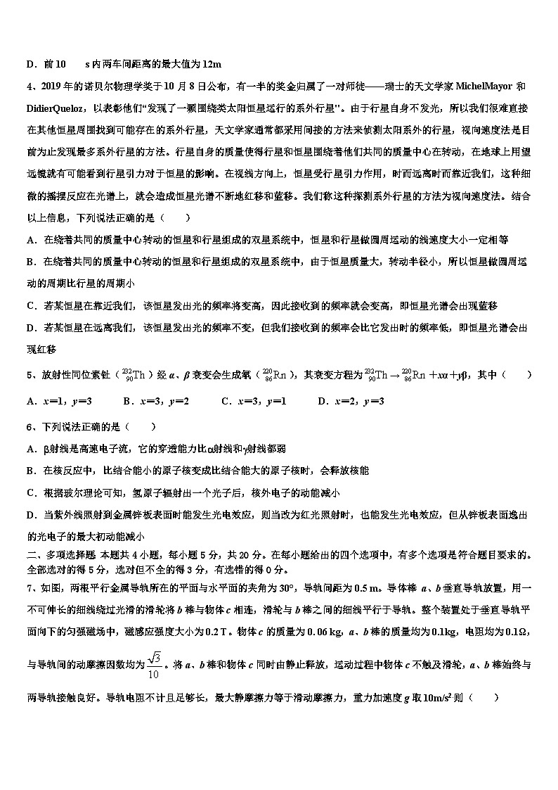 2026届湖州市重点中学高考物理二模试卷含解析第2页