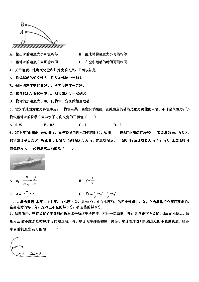 2026届湖师范大学附属中学高考物理五模试卷含解析第2页