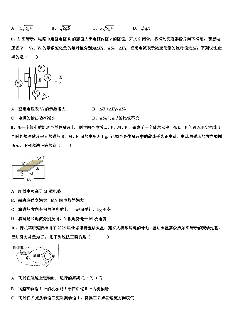 2026届湖师范大学附属中学高考物理五模试卷含解析第3页