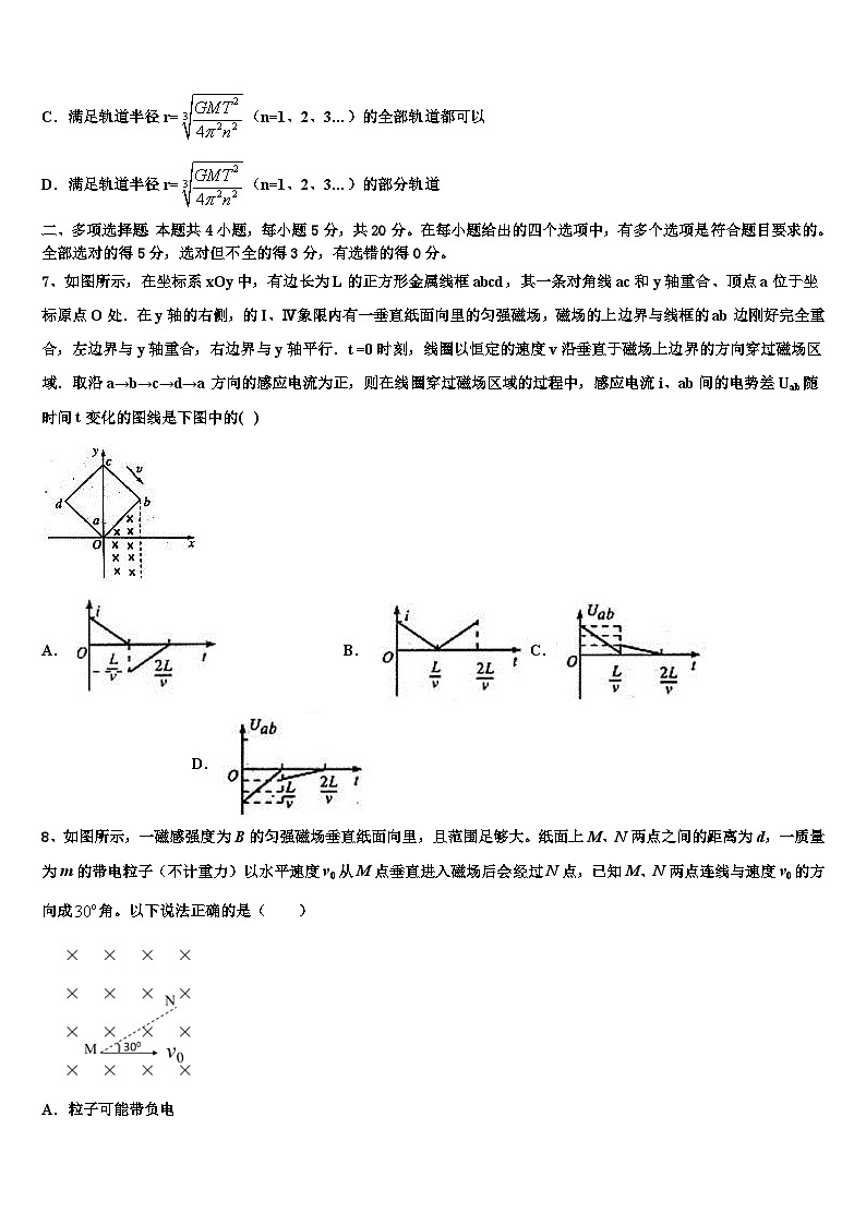 2026届吉林省高中名校高考冲刺押题（最后一卷）物理试卷含解析第3页