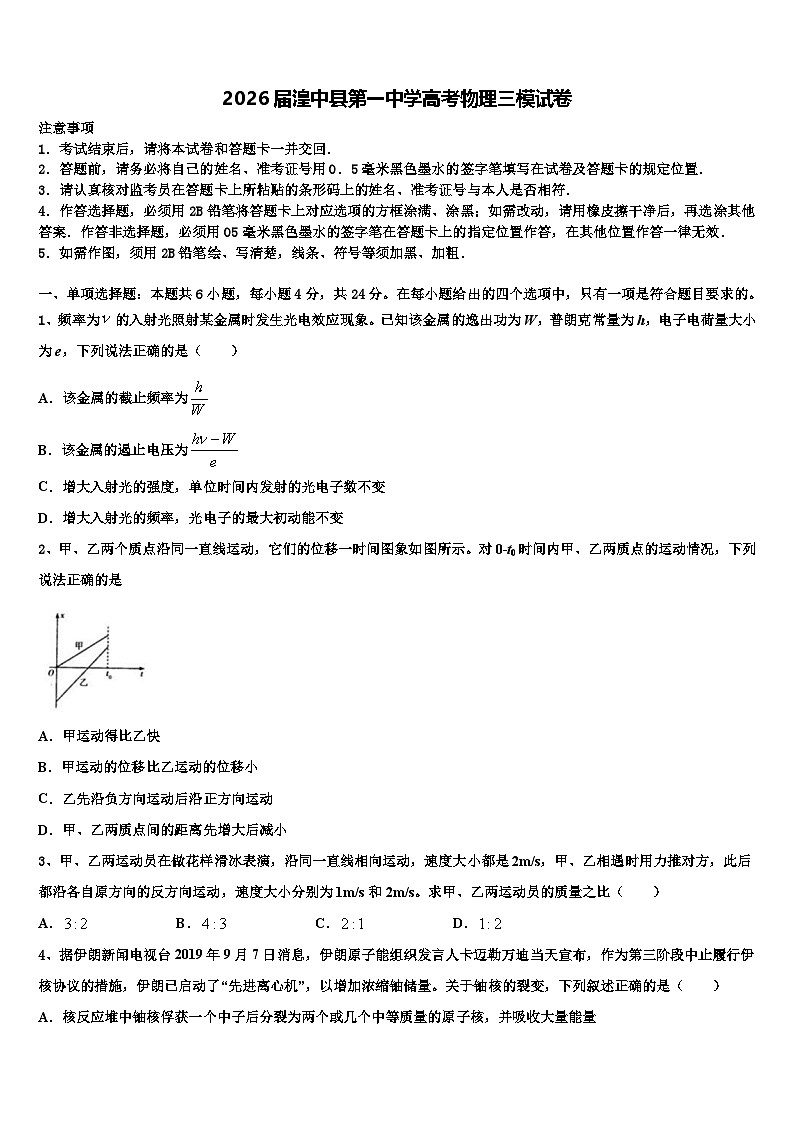 2026届湟中县第一中学高考物理三模试卷含解析第1页