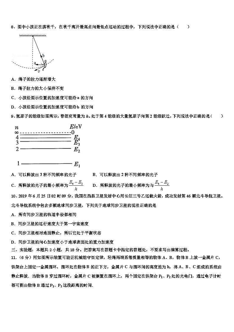 2026届湟中县第一中学高考物理三模试卷含解析第3页