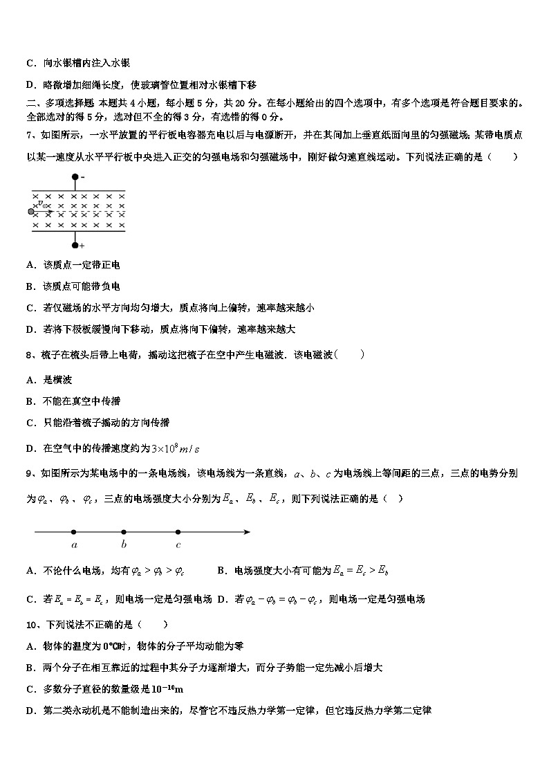 2026届吉化第一高级中学高考物理押题试卷含解析第3页