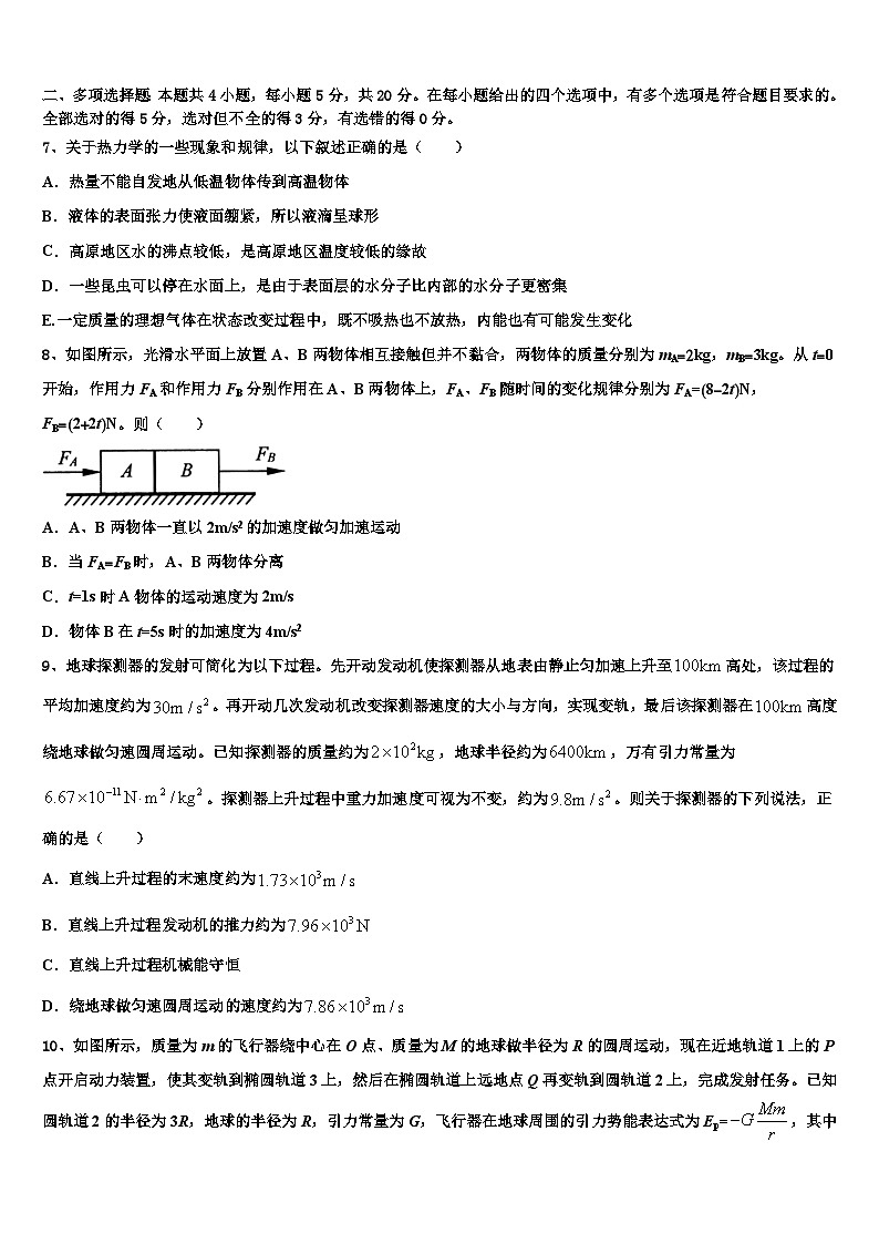 2026届吉林省安图县安林中学高考压轴卷物理试卷含解析第3页