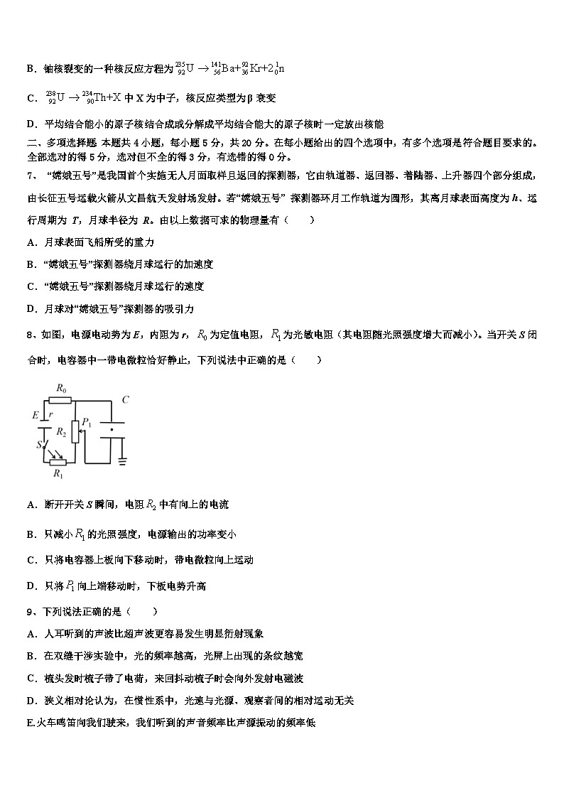 2026届吉林省安图县安林中学高考物理考前最后一卷预测卷含解析第3页