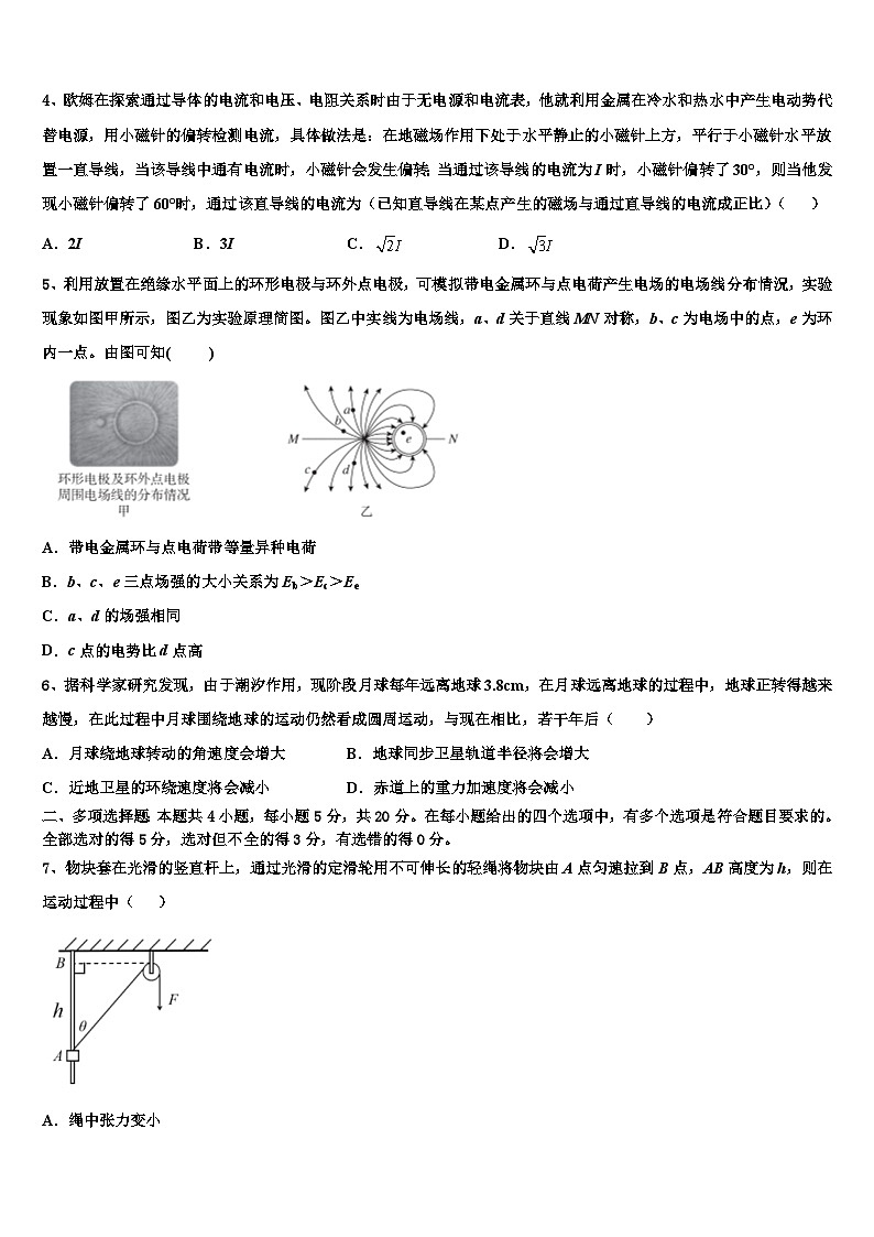 2026届吉林省白城市第四中学高考考前提分物理仿真卷含解析第2页