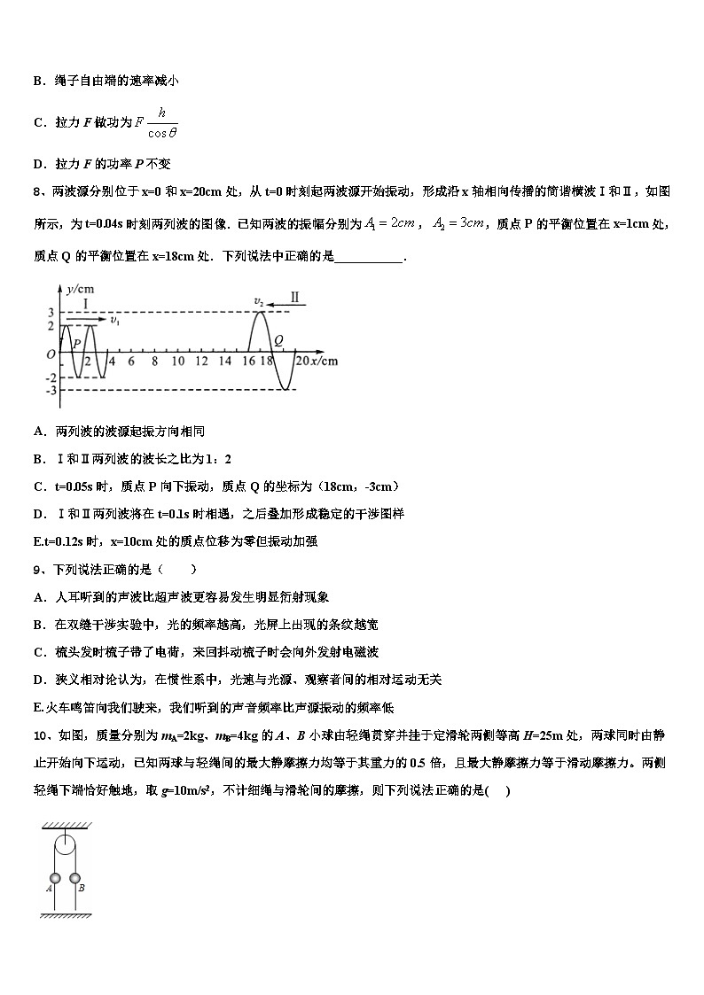 2026届吉林省白城市第四中学高考考前提分物理仿真卷含解析第3页
