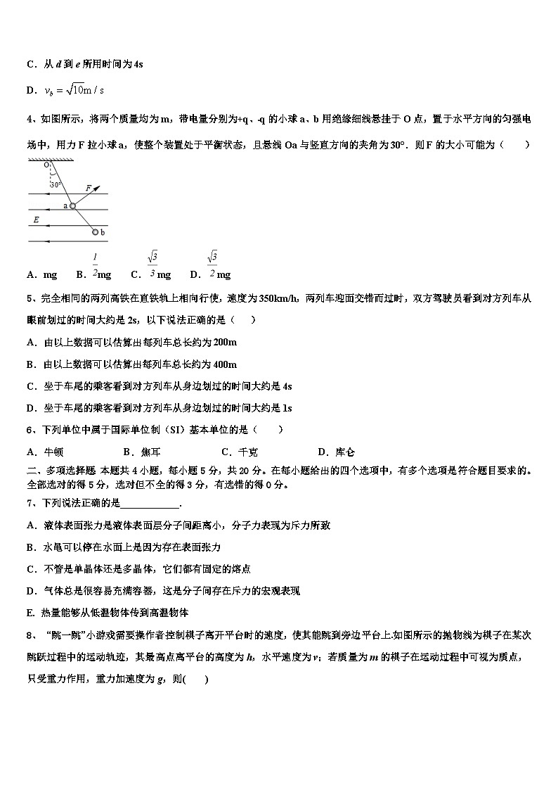 2026届吉林省白城市通榆县第一中学高考物理一模试卷含解析第2页