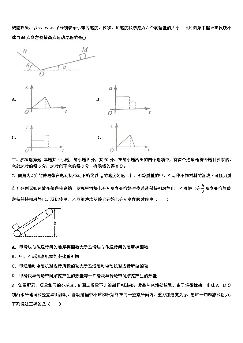 2026届吉林省白城市通榆县一中高考适应性考试物理试卷含解析第3页