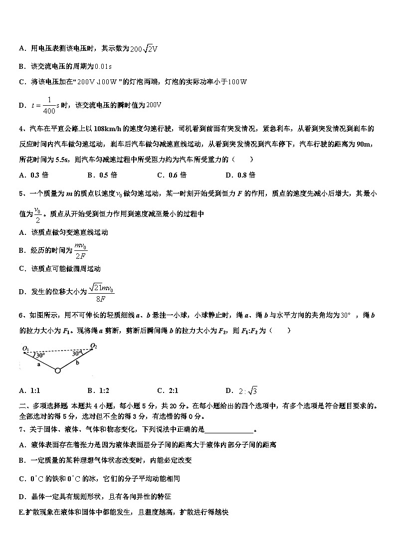 2026届吉林省白城市重点中学高考全国统考预测密卷物理试卷含解析第2页