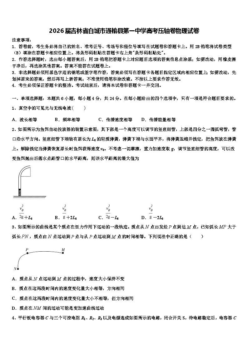 2026届吉林省白城市通榆县第一中学高考压轴卷物理试卷含解析第1页