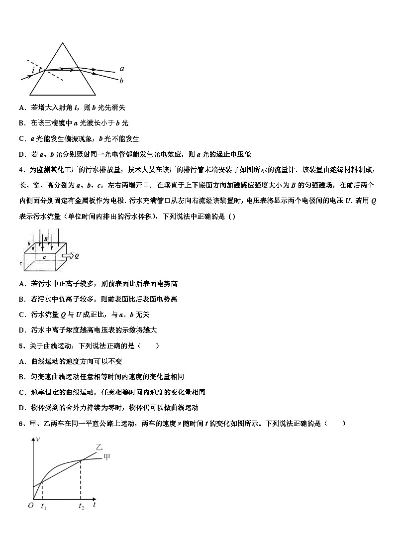 2026届吉林省白山市第一中学高考物理一模试卷含解析第2页