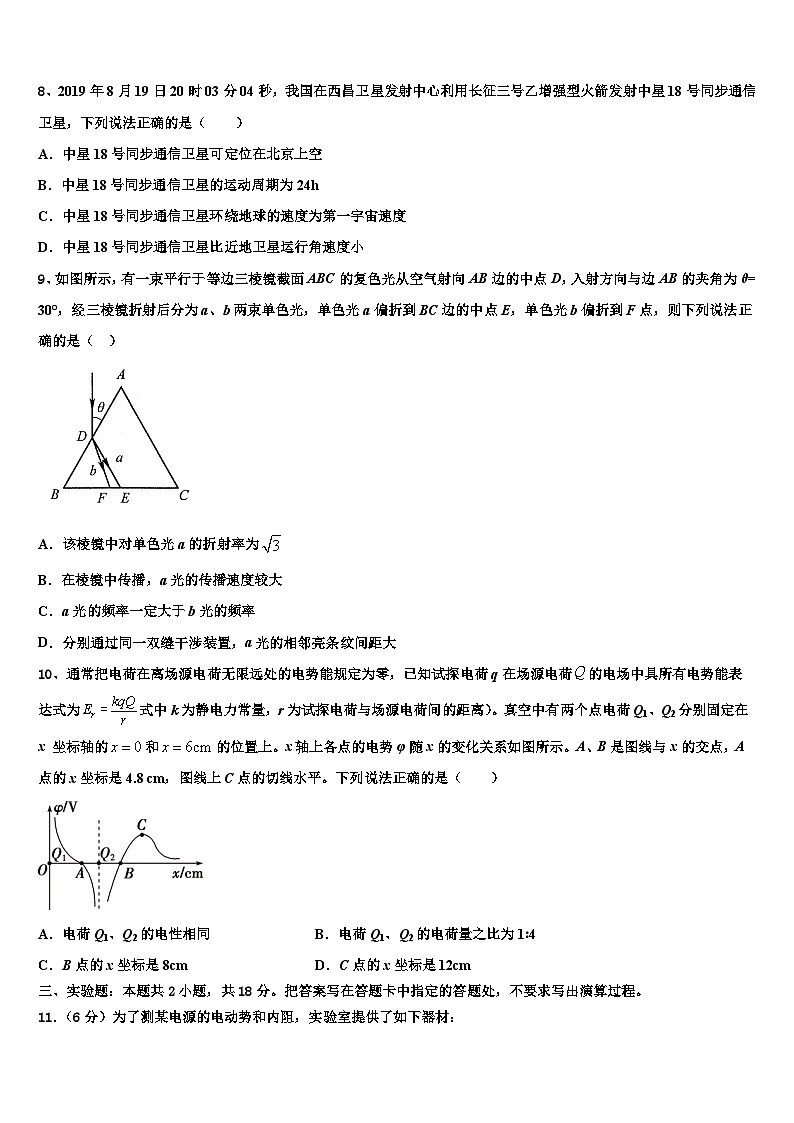 2026届吉林省百校联盟高考压轴卷物理试卷含解析第3页