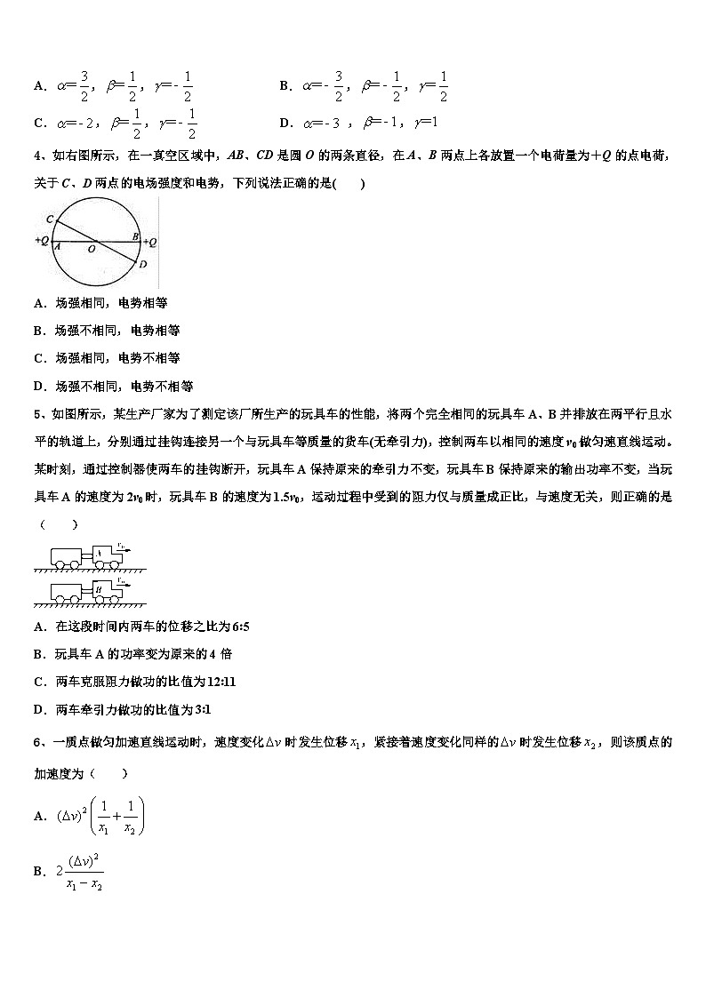 2026届吉林省德惠市九校高考仿真模拟物理试卷含解析第2页