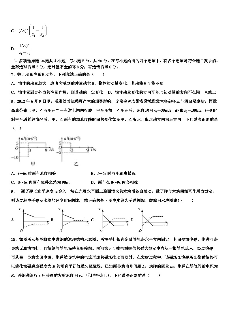 2026届吉林省德惠市九校高考仿真模拟物理试卷含解析第3页