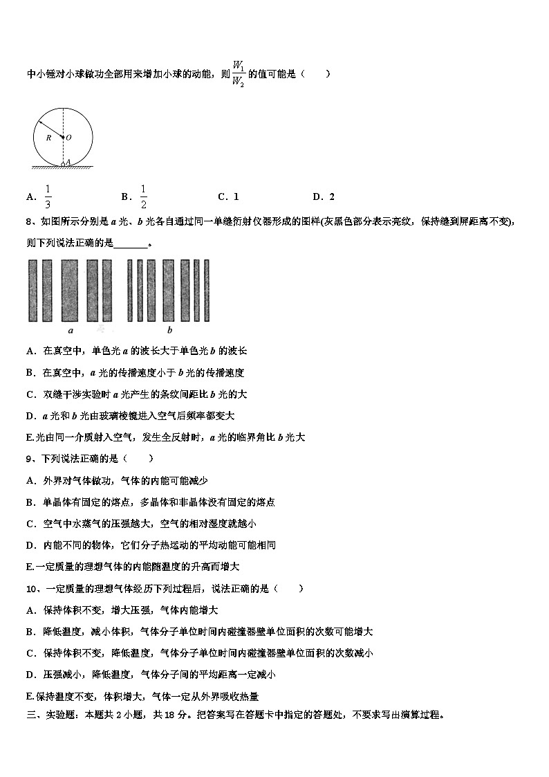 2026届吉林省东北师大附属中高考仿真模拟物理试卷含解析第3页