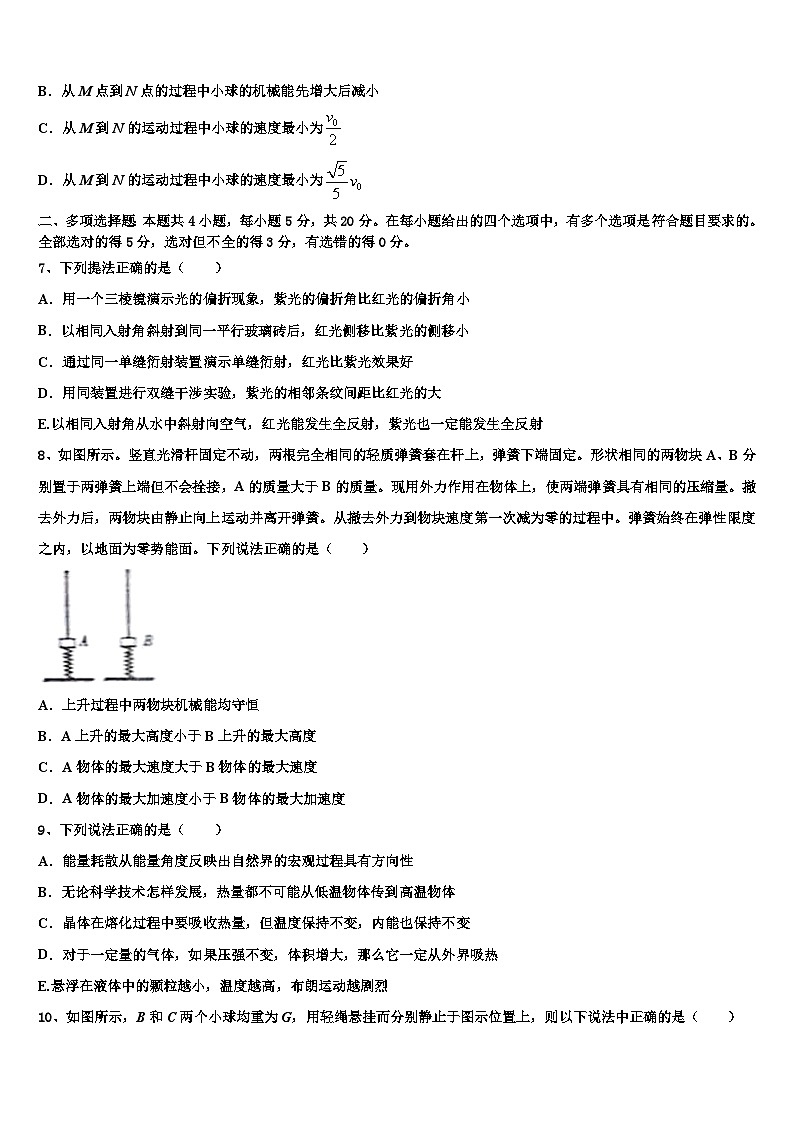 2026届吉林省东北师范大学附属中学高考冲刺物理模拟试题含解析第3页