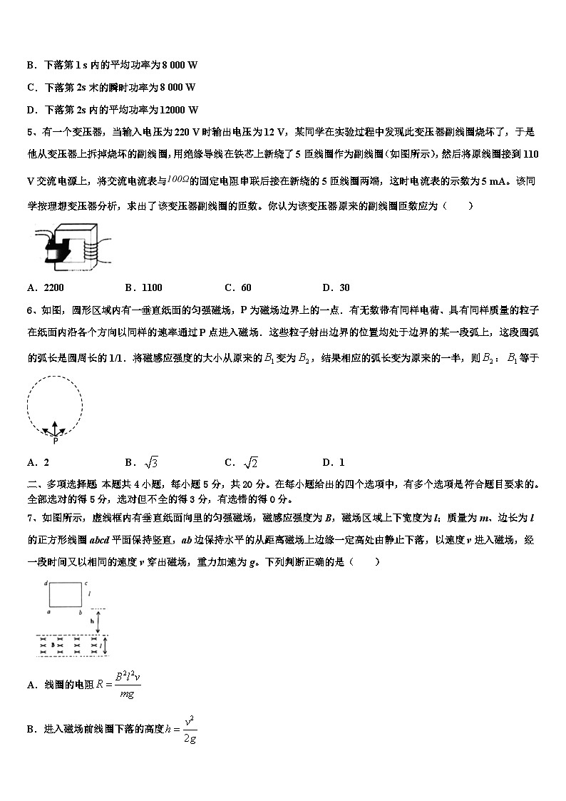2026届吉林省东丰县第三中学高考冲刺模拟物理试题含解析第2页
