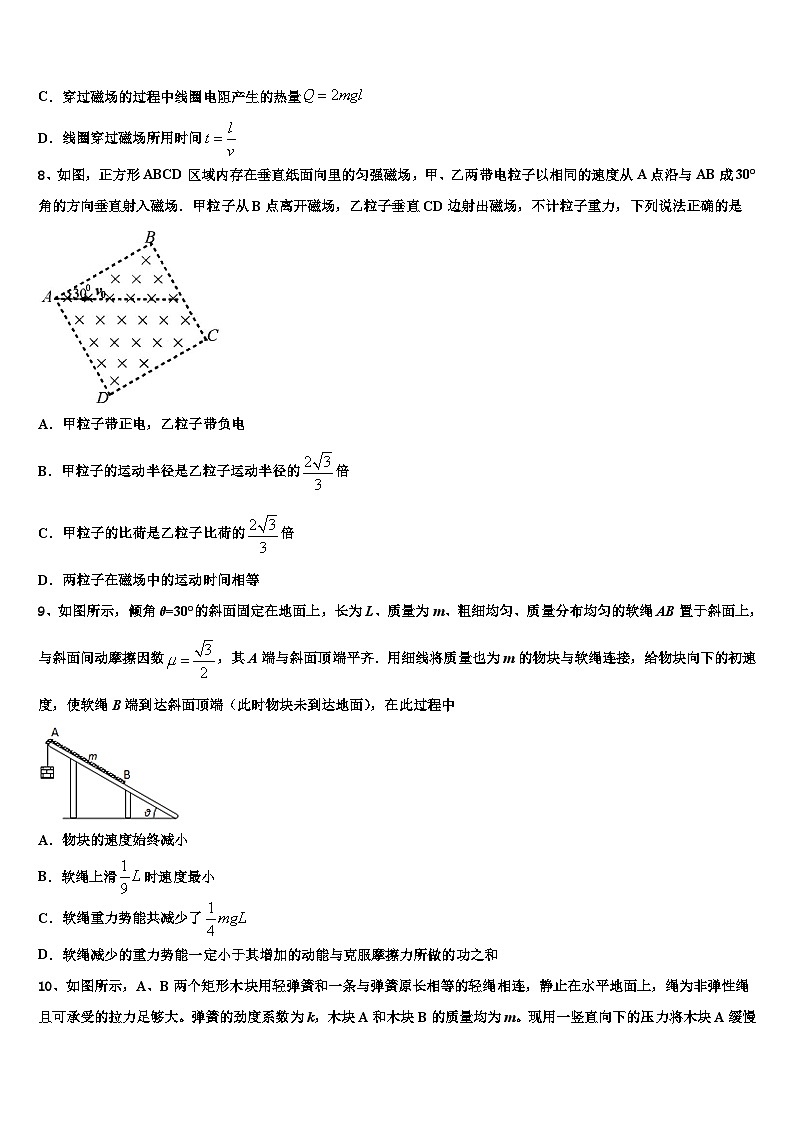 2026届吉林省东丰县第三中学高考冲刺模拟物理试题含解析第3页