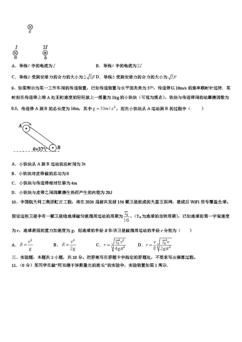 2026届吉林省扶余市一中高考临考冲刺物理试卷含解析第3页