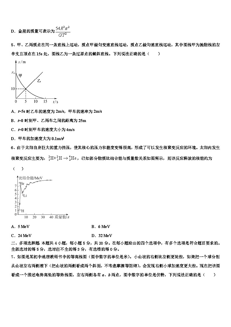 2026届吉林省扶余市第一中学高考冲刺物理模拟试题含解析第3页