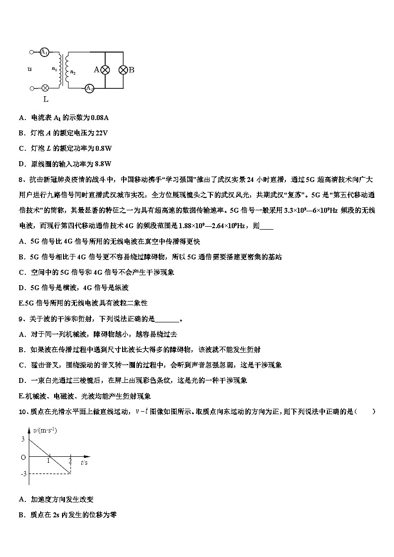 2026届吉林省扶余市第一中学高考物理押题试卷含解析第3页