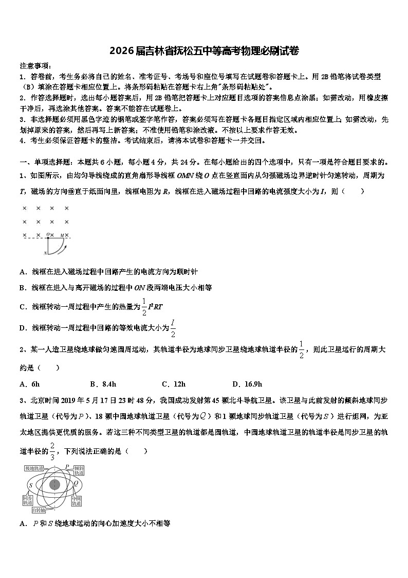 2026届吉林省抚松五中等高考物理必刷试卷含解析第1页