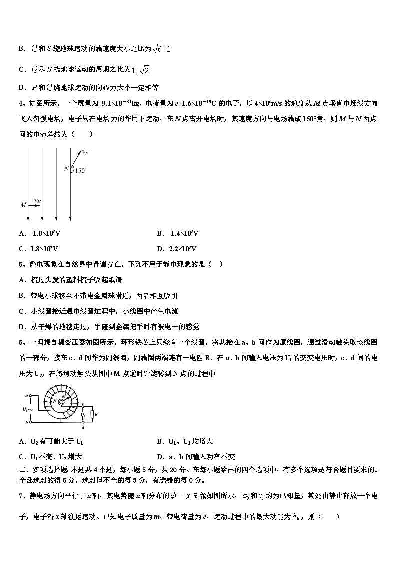 2026届吉林省抚松五中等高考物理必刷试卷含解析第2页
