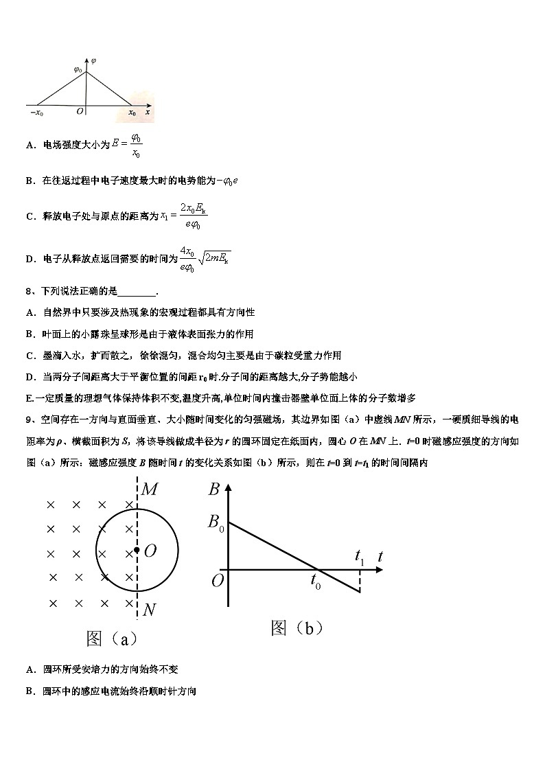 2026届吉林省抚松五中等高考物理必刷试卷含解析第3页