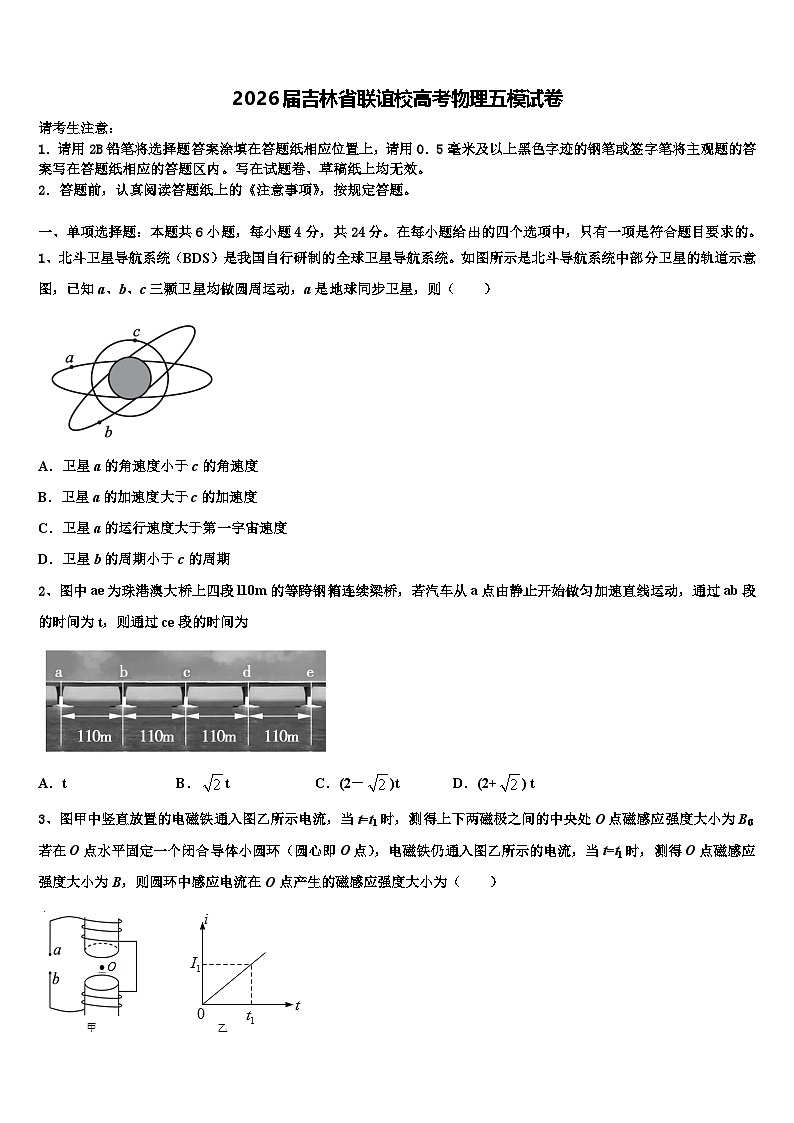 2026届吉林省联谊校高考物理五模试卷含解析第1页