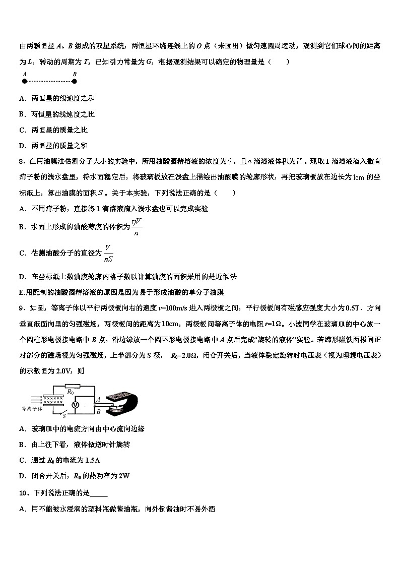 2026届吉林省联谊校高考物理五模试卷含解析第3页