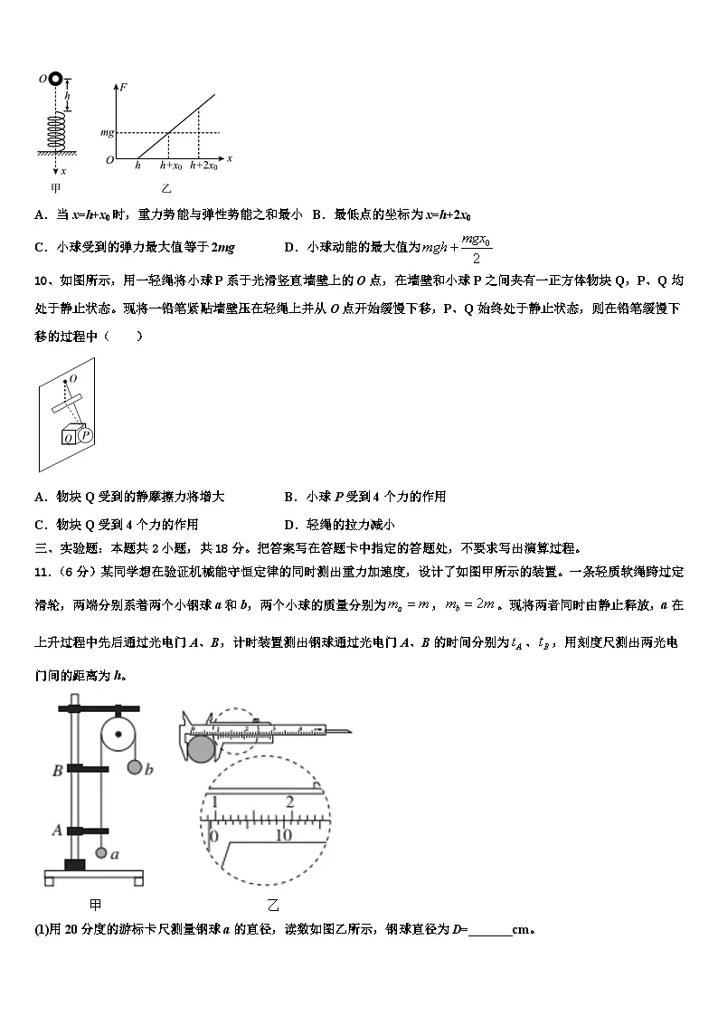 2026届吉林省辽源市东辽县一中高考仿真模拟物理试卷含解析第3页