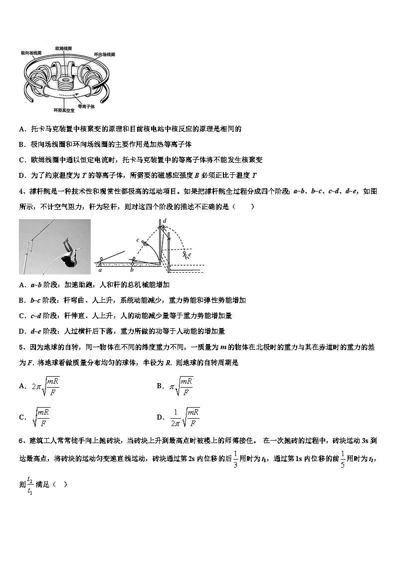 2026届吉林省辽源市东辽县一中高考物理考前最后一卷预测卷含解析第2页