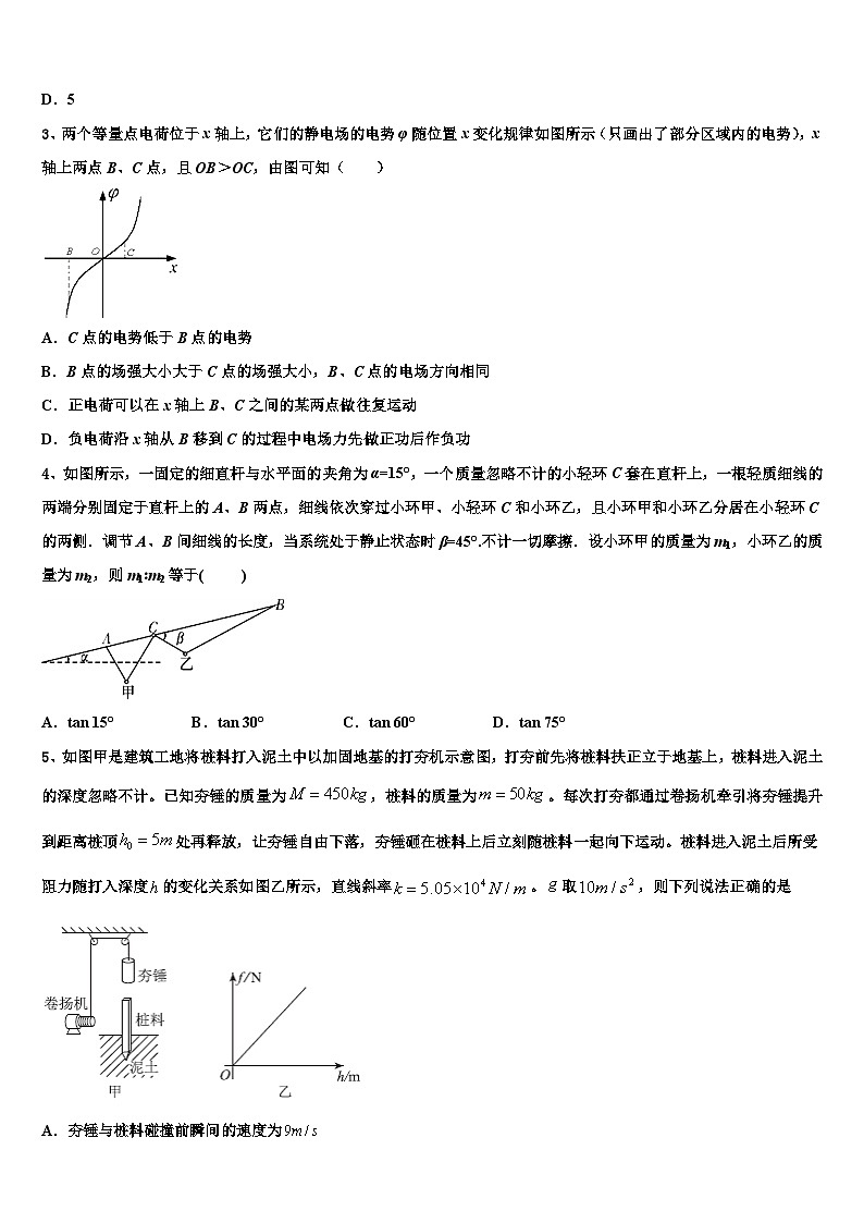 2026届吉林省公主岭市第三中学高考仿真卷物理试卷含解析第2页
